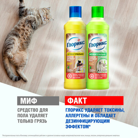 Средство для мытья пола дезинфицирующее 1 л ГЛОРИКС "Лимонная Энергия", без хлора, 8677296