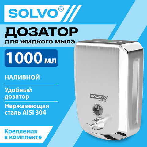 Дозатор для жидкого мыла, 1 литр, ГАРАНТИЯ 3 ГОДА, нержавеющая сталь AISI 304, SOLVO (СОЛВО), 703668