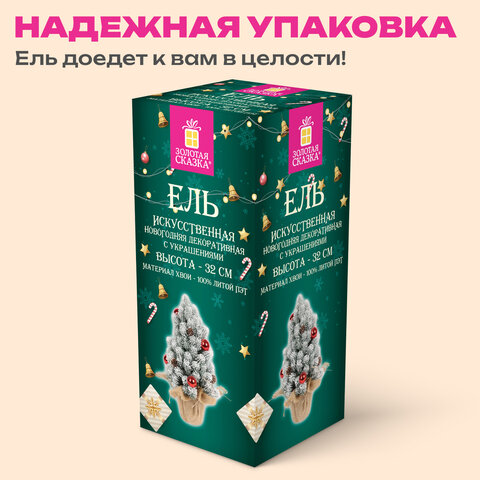 Ель новогодняя искусственная 32 см, заснеженная с декором, литой ПЭТ, ЗОЛОТАЯ СКАЗКА, 592514