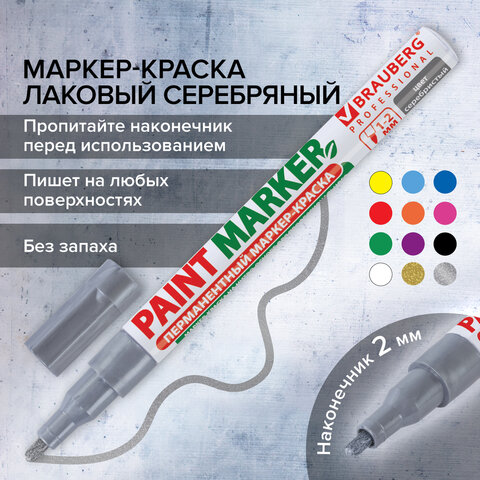 Маркер-краска лаковый (paint marker) 2 мм, СЕРЕБРЯНЫЙ, БЕЗ КСИЛОЛА (без запаха), алюминий, BRAUBERG PROFESSIONAL, 150866