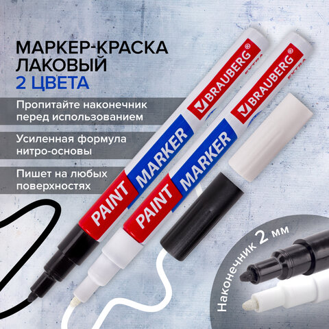 Маркер-краска лаковый EXTRA (paint marker) 2 мм, НАБОР 2 цвета, БЕЛЫЙ/ЧЕРНЫЙ, УСИЛЕННАЯ НИТРО-ОСНОВА, BRAUBERG, 151993