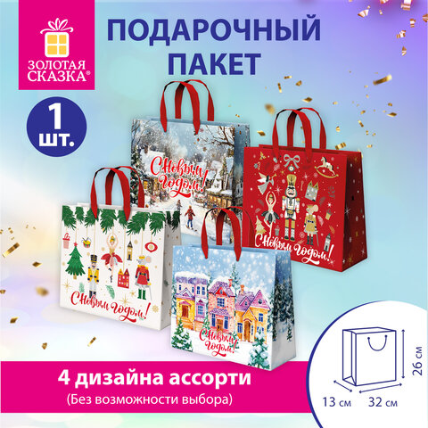 Пакет подарочный (1шт) новогодний 26х13х32см "Winter Wonderland", фольга, ассорти, ЗОЛОТАЯ СКАЗКА, 592443