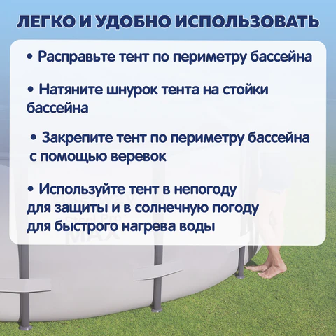 Тент для бассейнов каркасных и с надувным бортом "Fast Set", диаметр 305 см (D 305 см), BESTWAY, 58036