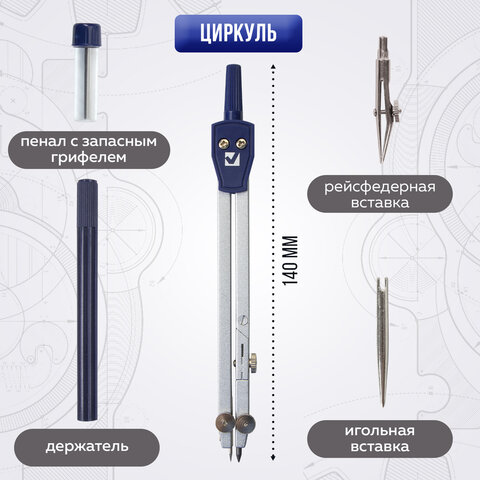 Готовальня BRAUBERG "Student Oxford", 8 предметов: наполнение-1, пенал с подвесом, 210350