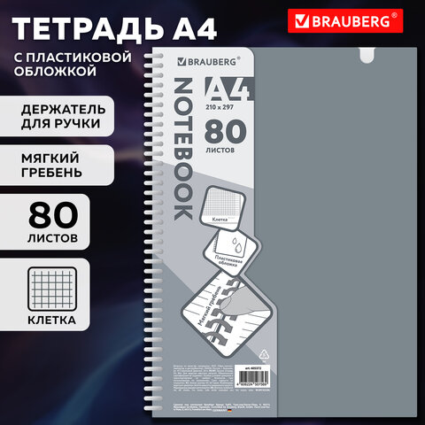 Тетрадь обложка пластик, А4 80л. гребень мягкий, вырубка для ручки, клетка, BRAUBERG, серый, 405372