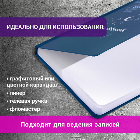 Скетчбук, белая бумага 160 г/м2, 145х203 мм, 80 л., твердая обложка, BRAUBERG ART CLASSIC "Ночь", 114593