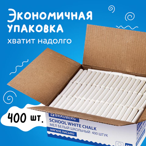 Мел белый круглый мягкий 400 штук, BRAUBERG, картонная упаковка, 227441