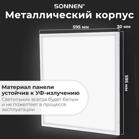 Светильник светодиодный с драйвером АРМСТРОНГ SONNEN СТАНДАРТ 4000 K, нейтральный белый, 595х595х30 мм, 40 Вт, матовый, 237154