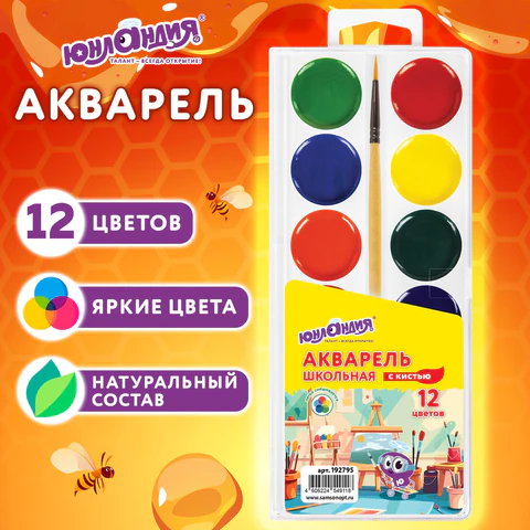 Краски акварельные ЮНЛАНДИЯ "ШКОЛЬНЫЕ", 12 цветов, медовые, КИСТЬ в комплекте, пластиковый пенал, 192795