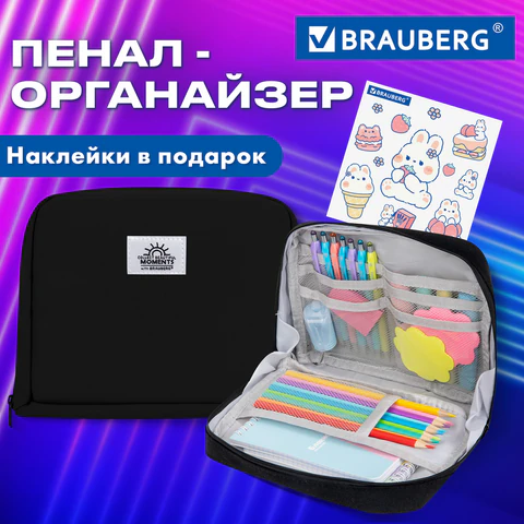 Пенал-органайзер BRAUBERG, 1 отделение, С НАКЛЕЙКАМИ, молния вокруг, канвас, 22x15х6 см, черный, 273596