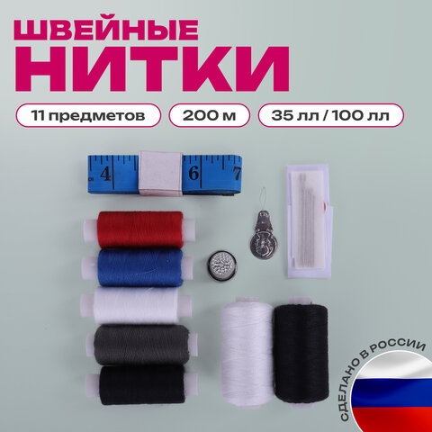 Набор ниток "Помощница", 7 шт., 35 ЛЛ/100 ЛЛ, 200 м, иглы, сантиметр, наперсток, ОСТРОВ СОКРОВИЩ, 662791