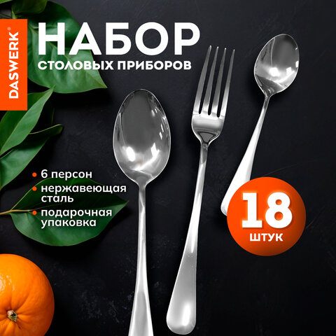 Набор столовых приборов STANDARD 18 шт., 6 персон, серебристый, нержавеющая сталь, DASWERK (ДАСВЕРК), 609074