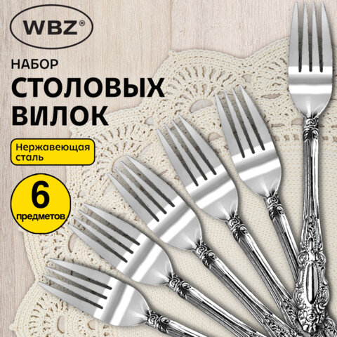Вилки столовые CLASSIC, НАБОР 6 шт., на подвесе, нержавеющая сталь, серебристые, WBZ (ВБЗ), 702284