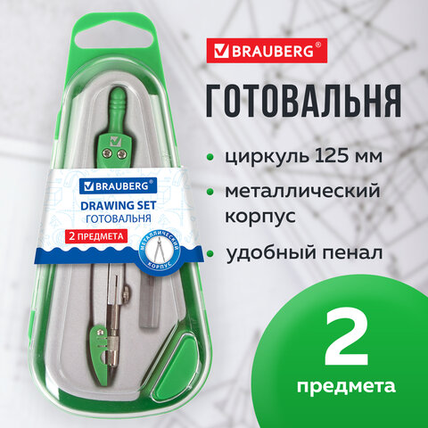Готовальня BRAUBERG "Klasse", 2 предмета: циркуль 125 мм + колпачок, грифель, пенал с подвесом, 210320