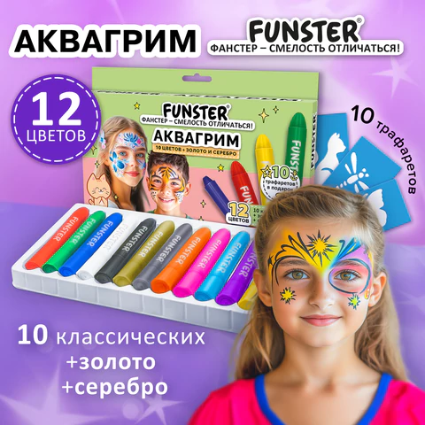 Аквагрим для лица и тела, 12 цветов (10 классических + золото + серебро), 10 трафаретов, FUNSTER (ФАНСТЕР), 192572