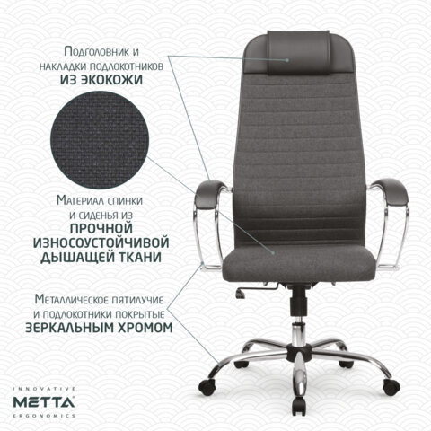 Кресло офисное МЕТТА "К-27" хром, ткань, сиденье и спинка мягкие, серое
