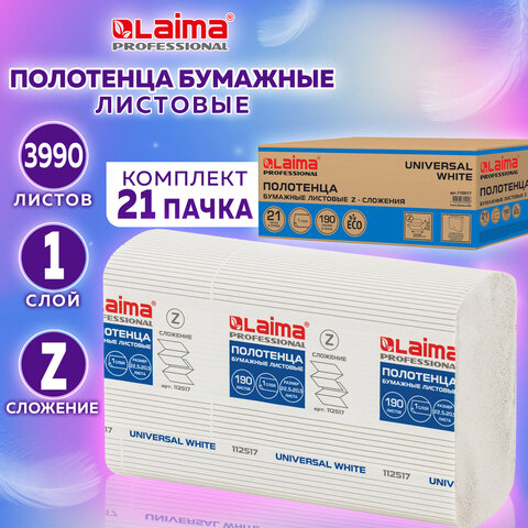 Полотенца бумажные 190 шт., LAIMA (Система H2) UNIVERSAL WHITE, 1-слойные, белые, КОМПЛЕКТ 21 пачка, 22,5х20,5 см, Z-сложения, 112517