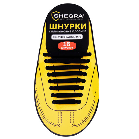 Шнурки силиконовые плоские ЧЕРНЫЕ 16 шт., ширина 7 мм, SHEGRA (ШЕГРА), 701717