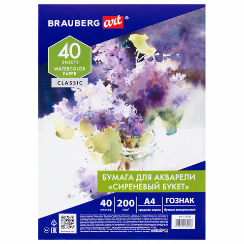 Бумага для акварели А4, 40 л., 200 г/м2, ГОЗНАК СПб, в коробке, BRAUBERG ART CLASSIC, "СИРЕНЕВЫЙ БУКЕТ", 112321