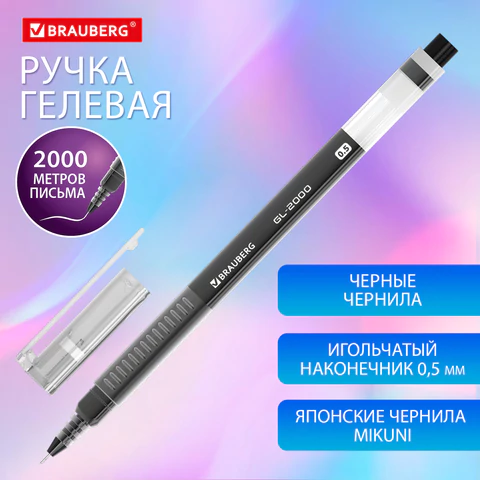 Ручка гелевая BRAUBERG "GL-2000", ЧЕРНАЯ, японские чернила, длина письма 2000 метров, линия письма 0,35 мм, 144217