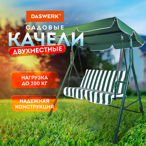 Качели садовые DASWERK (ДАСВЕРК) "RELAX SC-001", 2 места, Ш140хГ110хВ153 см, мягкое сиденье, зеленый/белый, 680050