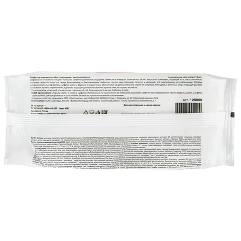 Салфетки влажные 50 шт., АНТИБАКТЕРИАЛЬНЫЕ, с экстрактом алоэ, LAIMA "Antibacterial", 125959