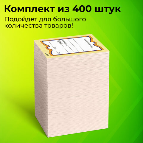 Ценники картонные "Бабочка 8", 45х70 мм, комплект 400 шт., STAFF, 128679