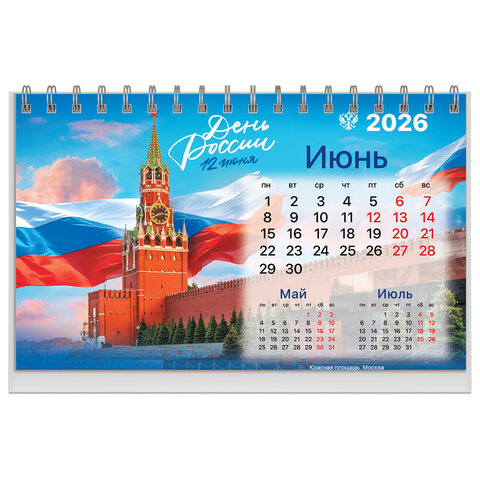 Календарь-домик настольный на гребне, 2026 г., BRAUBERG, 160х110 мм, 6 листов, "Символика", 117300