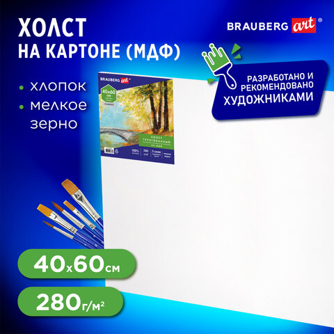 Холст на картоне, 40х60 см, грунтованный, хлопок, мелкое зерно, BRAUBERG ART CLASSIC, 191676