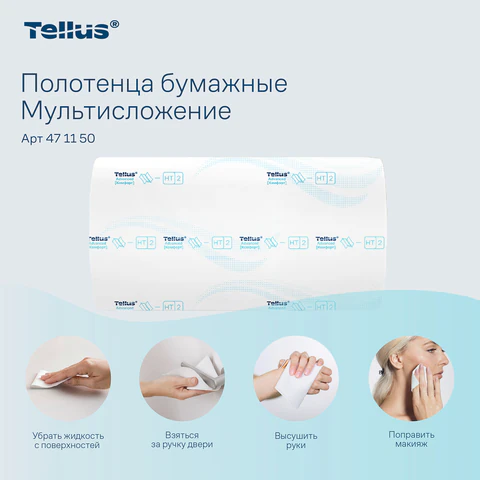Полотенца бумажные 190 шт., Tellus/TORK (H2) ADVANCED, КОМПЛЕКТ 21 пачка, 2-слойные, белые, 22,5х21,3 см, Z-сложение, 471150