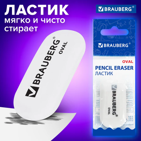 Ластик BRAUBERG "Oval", 50х23х10 мм, белый, овальный, 222471
