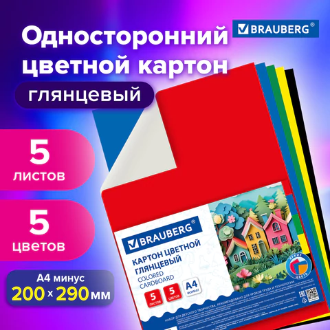 Картон цветной А4 МЕЛОВАННЫЙ, 5 листов, 5 цветов, BRAUBERG, 200х290 мм, 116628
