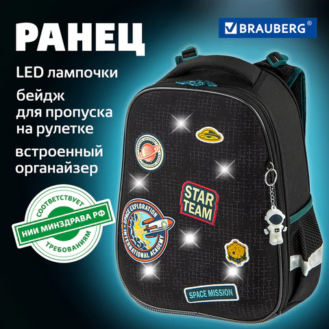 Ранец BRAUBERG PREMIUM, 2 отделения, с брелком, "Space mission", LED ЛАМПОЧКИ, 38х29х16 см, 270599