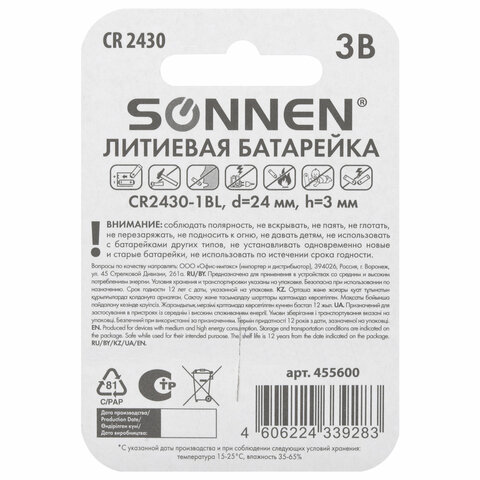 Батарейка литиевая SONNEN Lithium CR2430 "таблетка, дисковая, кнопочная" 1 шт., блистер, 455600