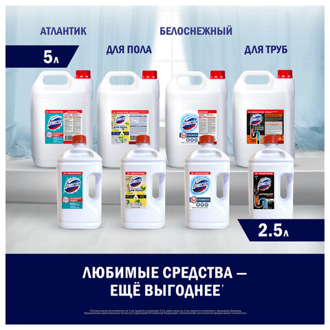 Средство универсальное-отбеливатель 2,5 л, ДОМЕСТОС 5 в 1 "Белоснежный" (БЕЛИЗНА)