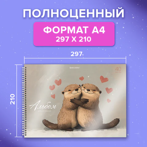 Альбом для рисования, пластиковая обложка, А4, 40 л., гребень, BRAUBERG, 210х297 мм, АССОРТИ-1 (8 видов), 107682