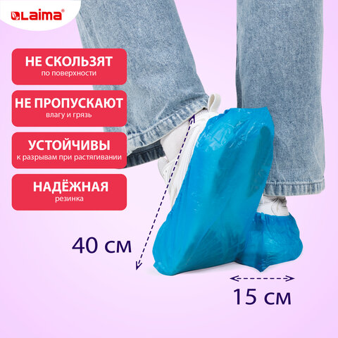 Бахилы КОМПЛЕКТ 100 шт. (50 пар), ПРОЧНЫЕ, текстурированные, размер 40x15 см, 35 мкм, 4 г, LAIMA EXPERT, 631409