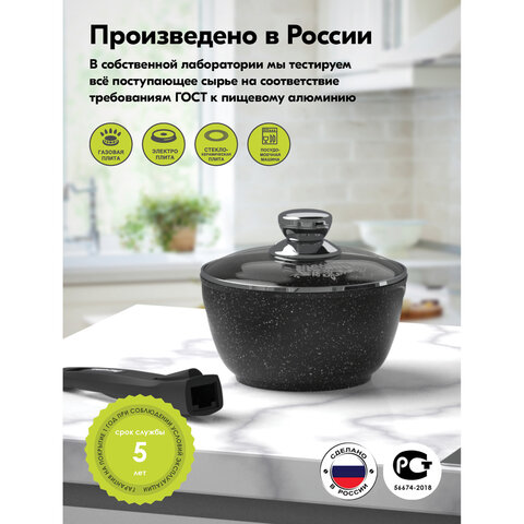 Ковш 1,7 л, съемная soft-touch ручка, жаропрочная стеклянная крышка, антипригарное покрытие, МЕЧТА "Гранит Black", 082802