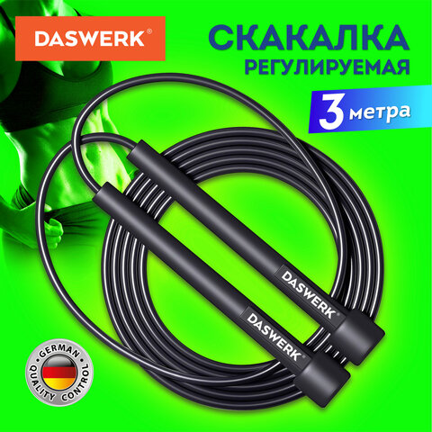 Скакалка спортивная 300 см, ПВХ, регулируемая длина, черная, DASWERK (ДАСВЕРК), 680027