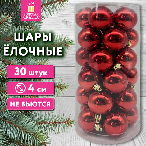 Шары ёлочные 30 шт., 4 см, "Базовая серия", пластик, КРАСНЫЕ (глянец), ЗОЛОТАЯ СКАЗКА, 592496