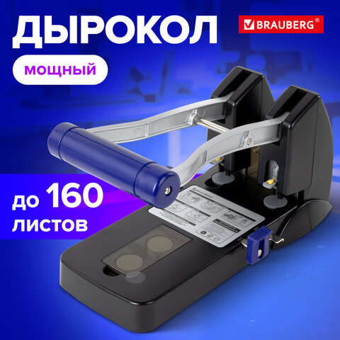 Дырокол металлический МОЩНЫЙ BRAUBERG "EXTRA Heavy duty", до 160 листов, черно-синий, 272722