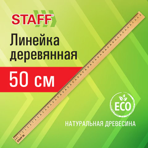 Линейка деревянная 50 см, STAFF, канадская сосна, 210802