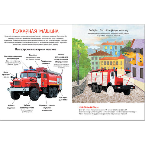 Книжка с наклейками АССОРТИ "Собери машинку", 25,5х19,5 см, 4+, МС