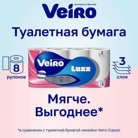 Бумага туалетная бытовая, спайка 8 шт., 3-х слойная (8х15 м), VEIRO Luxoria, белая, 5с38