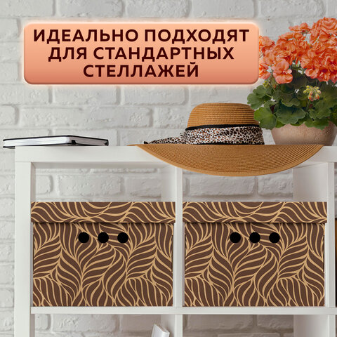 Короб для хранения из плотного микрогофрокартона 330х250х185 мм, КОМПЛЕКТ 4 шт., BRAUBERG HOME "Узор", 271816