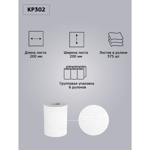 Полотенце бумажное 75 м, VEIRO "Professional Home", 2 слоя, 20х20 см, 100% целлюлоза, 116376, KP302