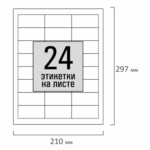 Этикетка самоклеящаяся 64х33,4 мм, 24 этикетки, белая, 70 г/м2, 500 л., LOMOND, 2100524ТЕХ