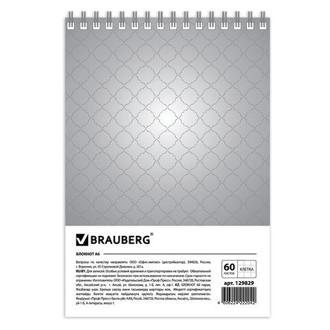 Блокнот МАЛЫЙ ФОРМАТ А6 97х145 мм, 60 л., гребень, картон, клетка, BRAUBERG, "Luxury", 129829