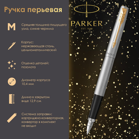 Набор PARKER "Jotter Stainless Steel GT": шариковая ручка синяя и перьевая ручка, 2093257