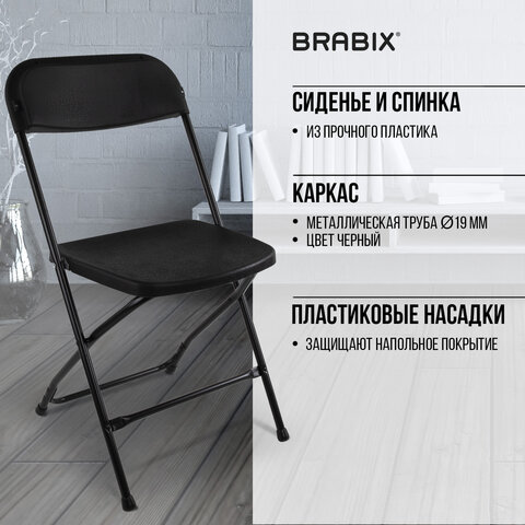 Стулья складные BRABIX "Golf CF-002", КОМПЛЕКТ 4 шт., черный каркас, пластик черный, 533030